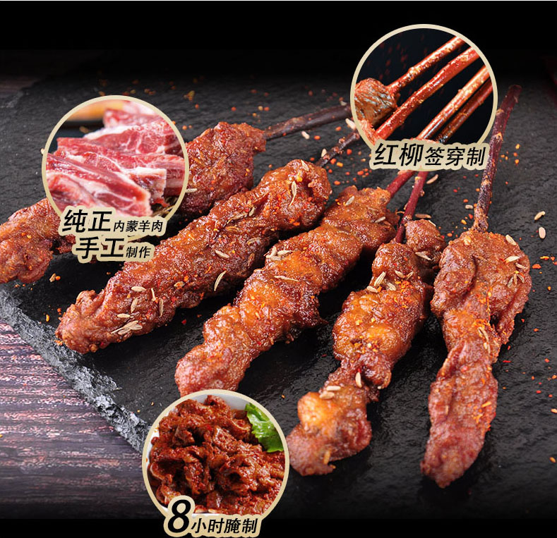 优鲜红柳羊肉串