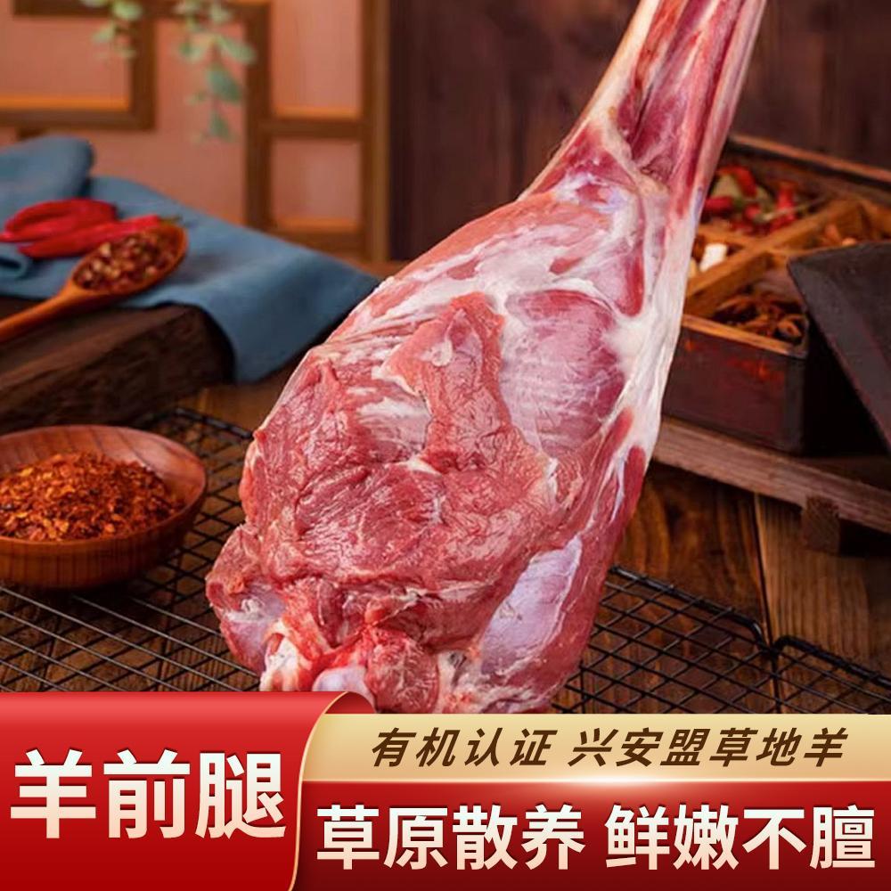 羔羊前腿
