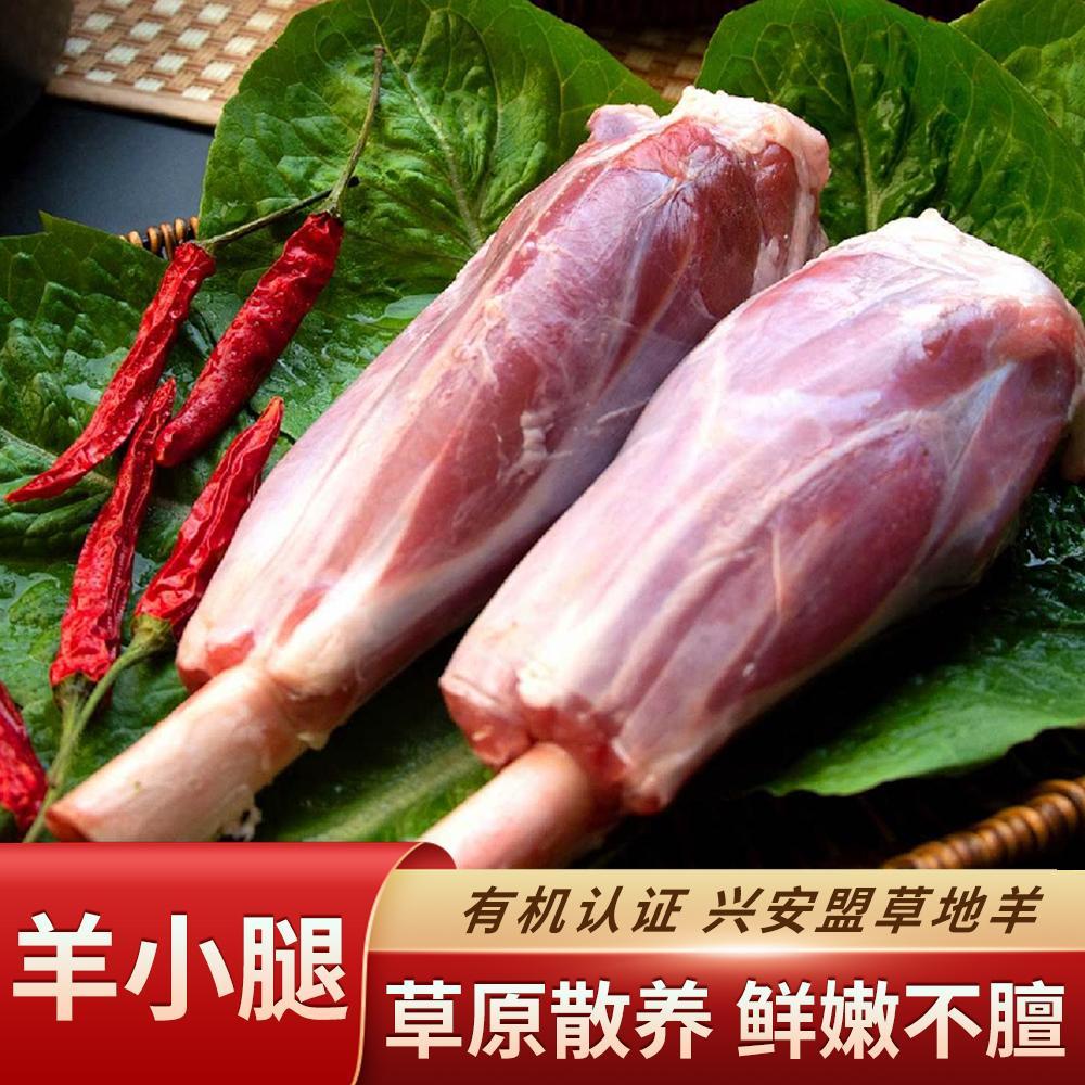 羔羊小腿