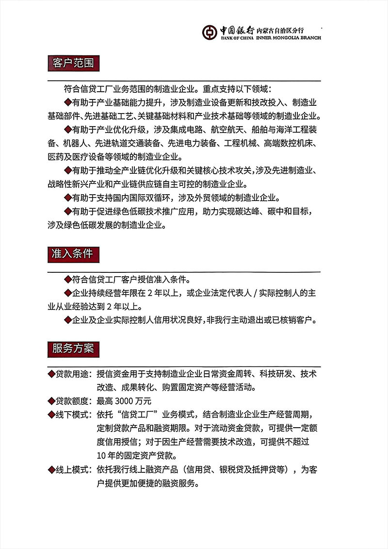 普惠金融产品手册_02.png