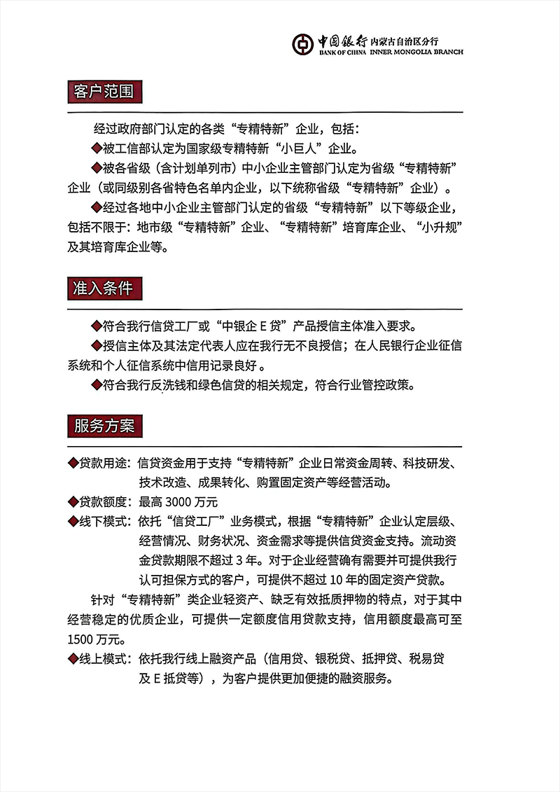 普惠金融产品手册_04.png