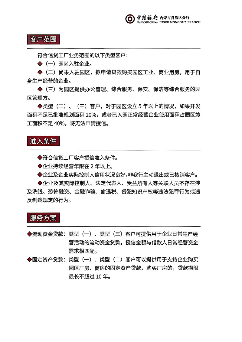 普惠金融产品手册_06.png