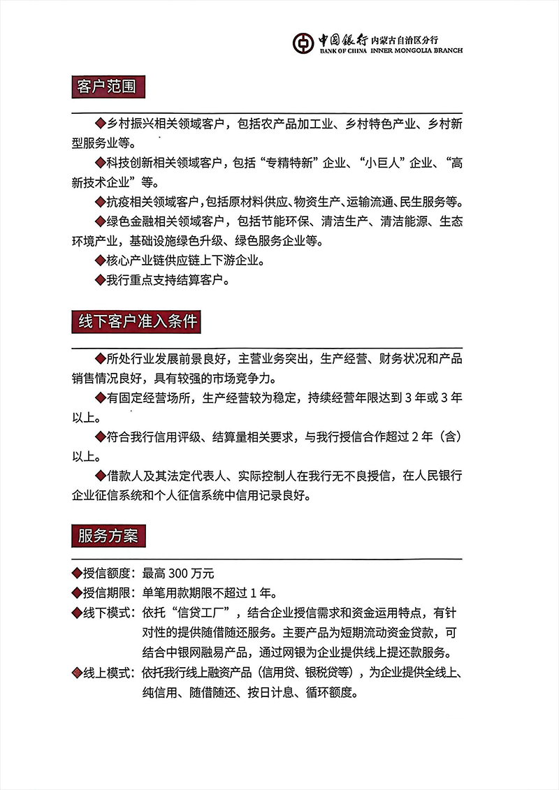普惠金融产品手册_10.png
