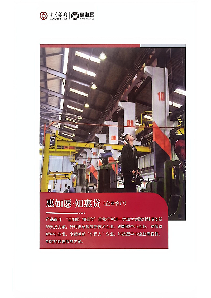 普惠金融产品手册_11.png