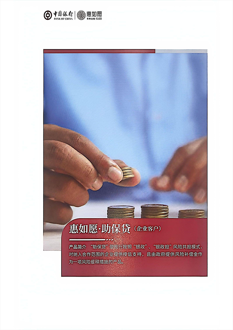 普惠金融产品手册_13.png