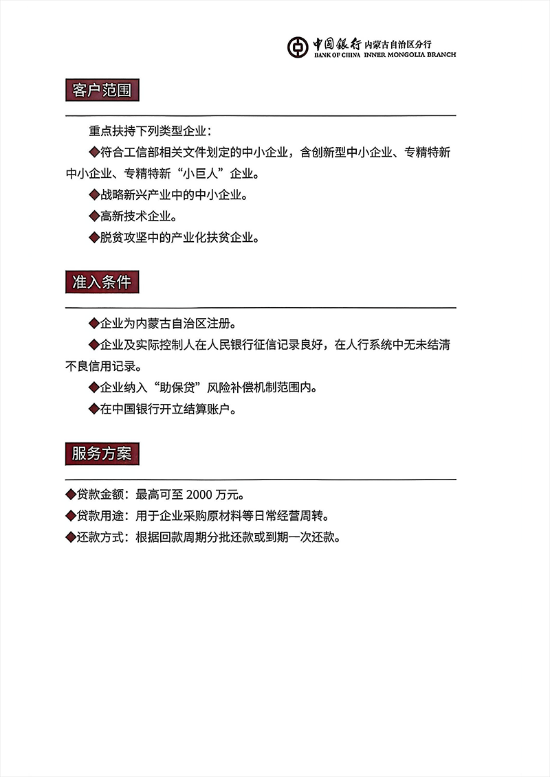 普惠金融产品手册_14.png