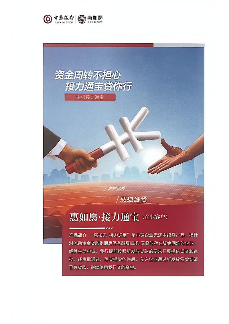 普惠金融产品手册_17.png