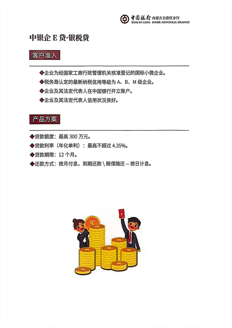普惠金融产品手册_22.png
