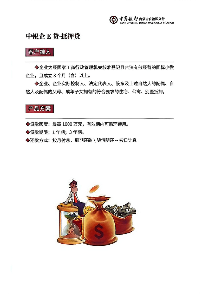 普惠金融产品手册_24.png