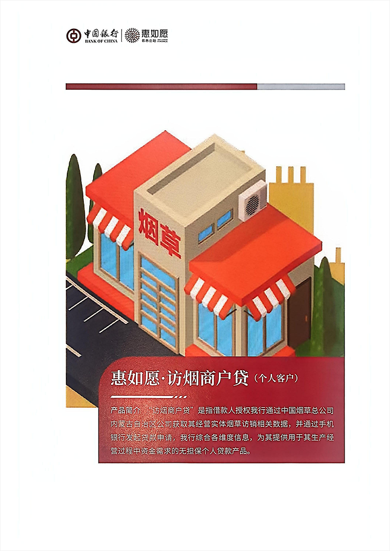 普惠金融产品手册_29.png
