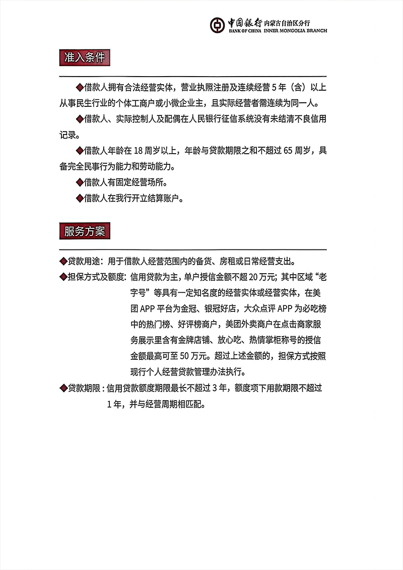 普惠金融产品手册_32.png